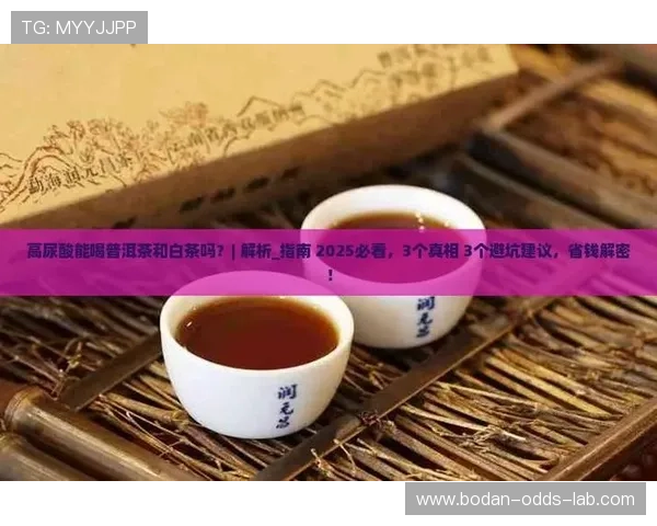 有没有百分百中波胆 防骗避坑指南