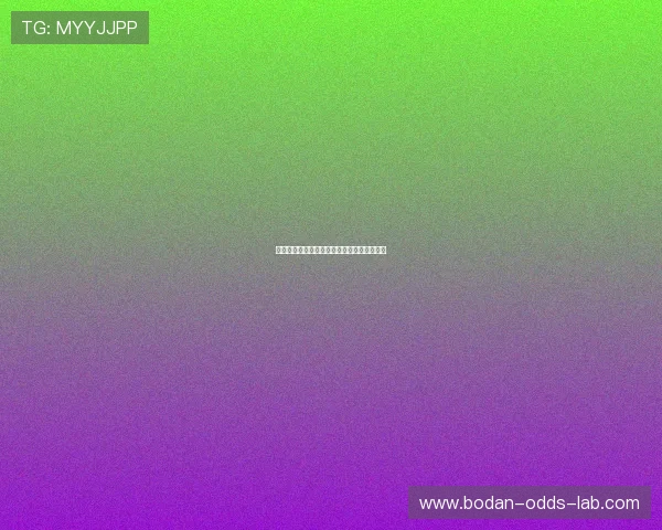 买球注册平台避坑指南数字高频玩法防骗防封